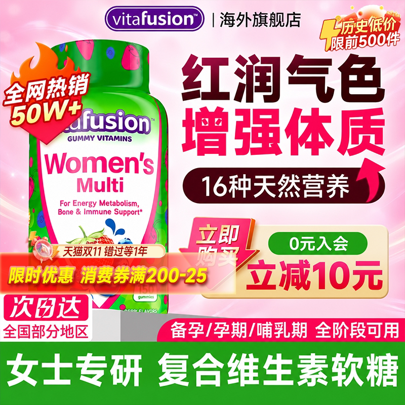 vitafusion女士复合维生素软糖女性维生素多维免疫力保健品旗舰店