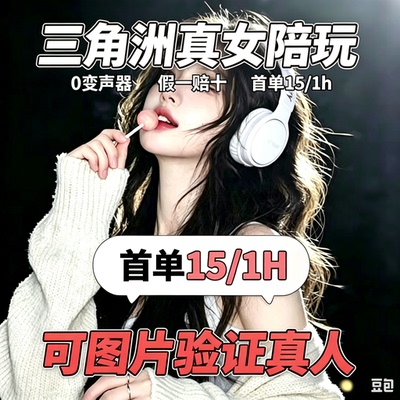三角洲行动陪娱乐陪技术护航男女护陪端游机密绝密教学纯绿玩
