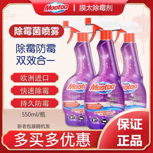 mootaa墙壁怎么办家用污渍除霉剂