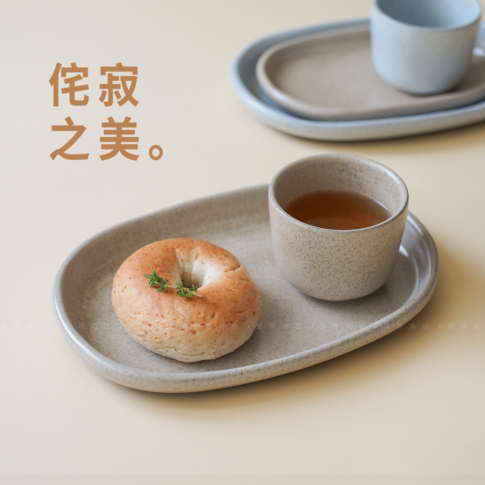 昔原 禅意 侘寂风椭圆早餐盘 不规则盘子 高级感陶瓷餐具咖啡托盘