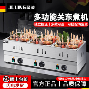 聚凌关东煮机器商用电热麻辣烫串串香专用锅防烫手便利店摆摊锅