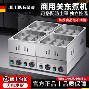 聚凌关东煮机器商用串串香专用锅关东煮格子锅麻辣烫便利店设备