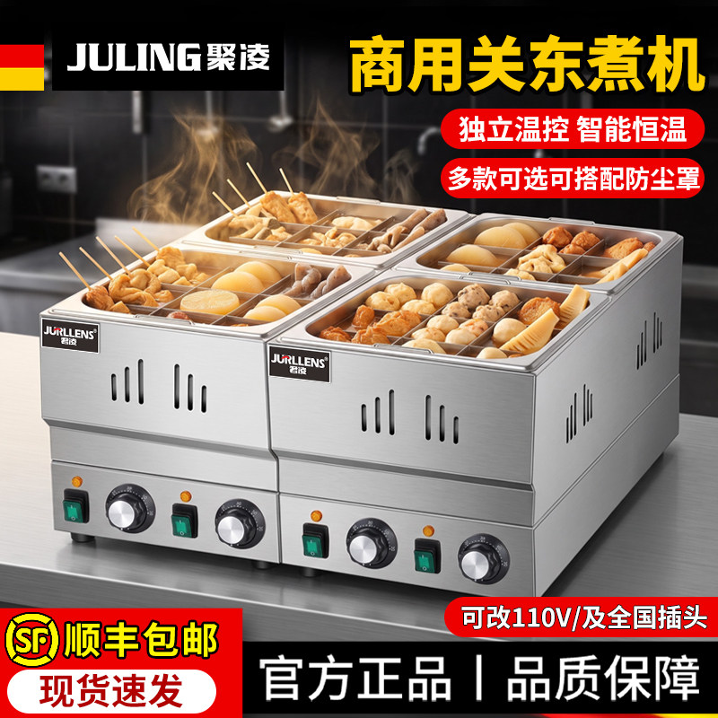 聚凌关东煮防烫手不锈钢串串香锅