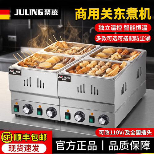 聚凌关东煮防烫手不锈钢串串香锅