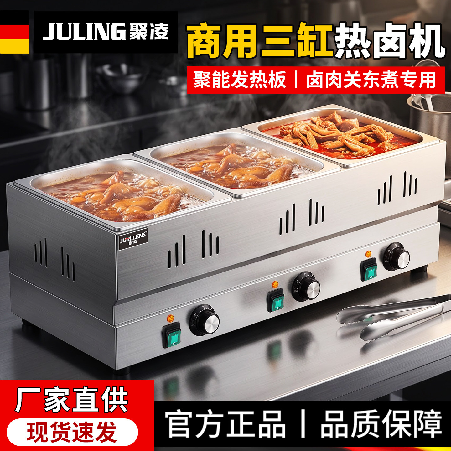 君凌电热不锈钢关东煮机