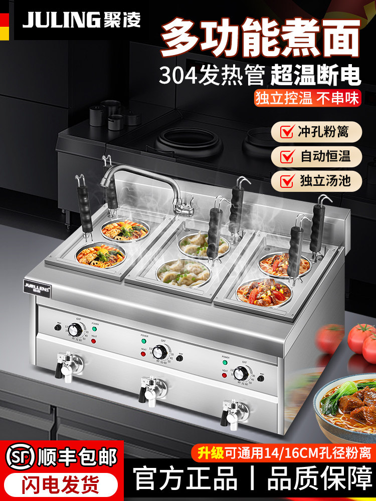 君岭商用面食炉台式多功能麻辣火锅电汤面食炉燃气档饺子锅