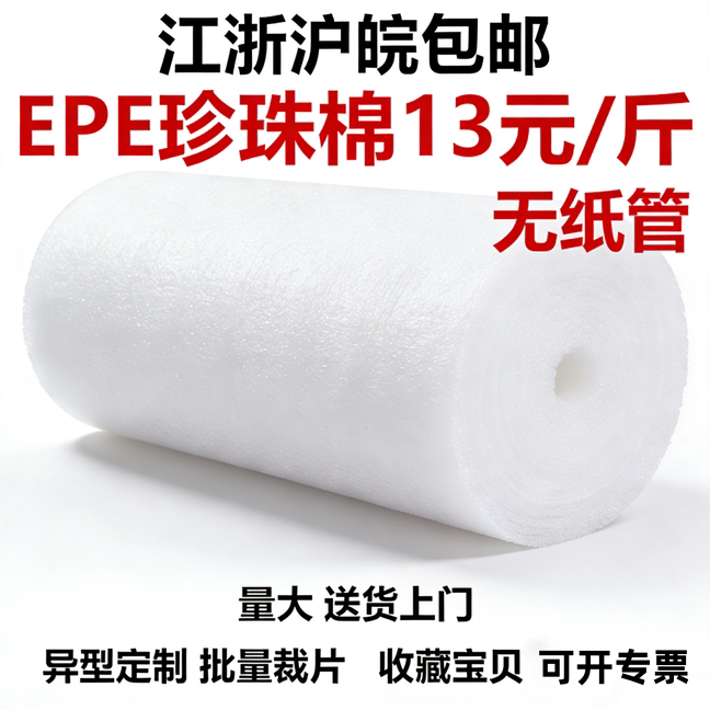 epe珍珠棉填充棉搬家打包泡沫纸气泡膜防震膜包装膜内衬定制 包邮