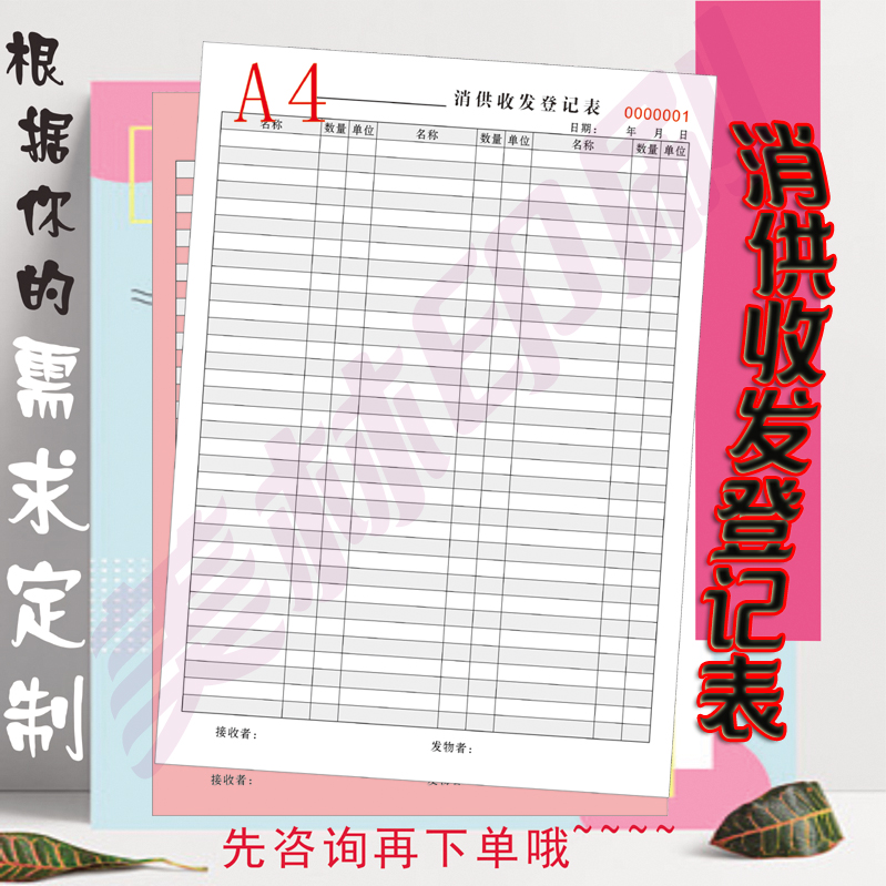 定做消供收发登记表印刷出入登记薄购进验收登记本办公用品登记簿