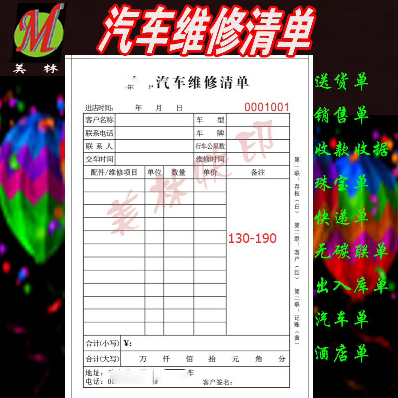 汽车维修清单定做印刷/as修理厂维修美容单/服务单/施工单/洗车单