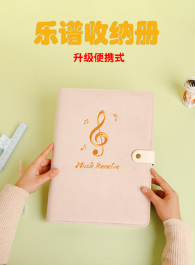 便携款乐谱收纳册防反光可改谱夹