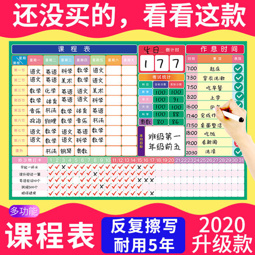 多功能儿童新生习惯倒计时课程表
