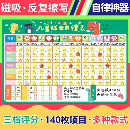 儿童成长自律表好习惯养成磁性墙贴作息时间管理表生活家用学习小学生奖励贴暑假暑期计划表