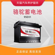 Аккумулятор 骆驼蓄电池95d31适用霸道瑞风普拉多帕杰罗12v85ah汽车电瓶