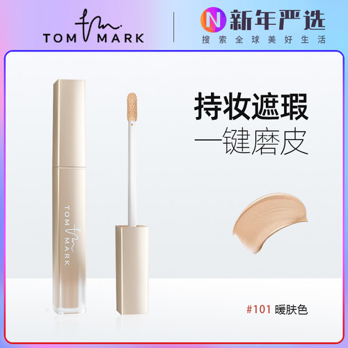 唐魅可遮黑眼圈痘印提亮遮瑕液