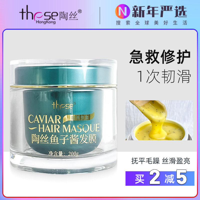 陶丝鱼子酱发膜罐装200g修护干枯正品免蒸水疗顺滑染烫受损护发素