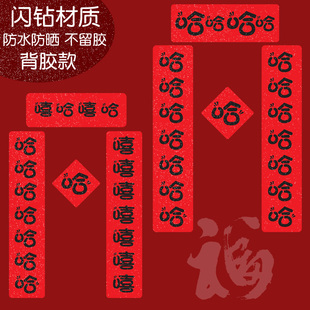 哈哈哈嘻嘻春联2024龙年创意网红抖音小红书新年搞笑对联春节装饰