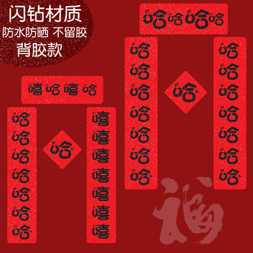 背胶对联不残留胶闪钻材质