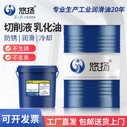 防锈防除臭切削液乳化油全半合成