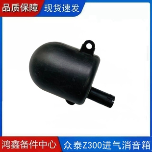 适用于众泰Z300 Z360空滤进气消音箱 消音器空滤进气谐振箱配件