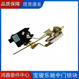 适配宝骏乐驰前门锁块雪佛兰中门锁块中控锁闭锁器车门锁块总成