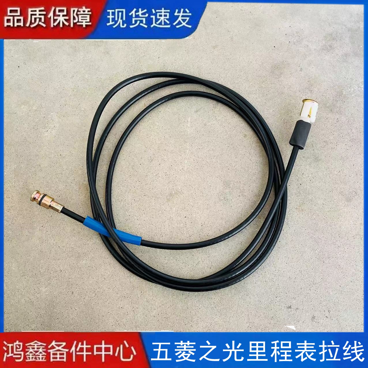 适配五菱之光里程表拉线总成里程表线软轴码表线车速传感线2900MM