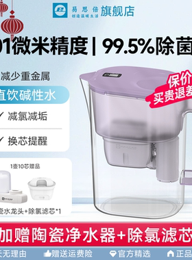 易思倍净水器超滤净水4.3L壶直饮机家用滤水壶自来水过滤净水壶