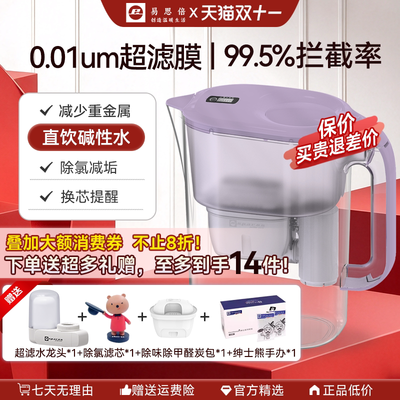 【直饮】易思倍超滤净水壶保留矿物质除氯水垢家用母婴英国滤水壶