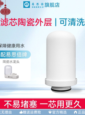 易思倍家用自来过滤净化器陶瓷水龙头前置过滤器厨房超滤净化滤芯