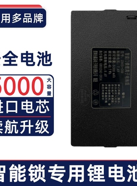 PB3601智能锁电池PB3602凯迪仕电池通用型飞利浦萤石指纹锁锂电池
