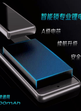智能门锁凯迪仕密码电子锁王力zns-09B1指纹锁专用锂电池组YC04BC