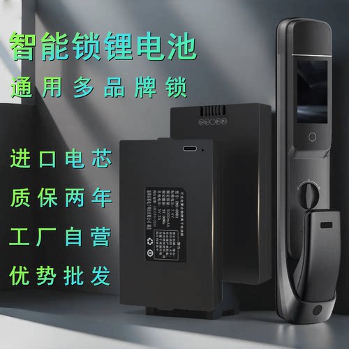 适用于海尔智能锁爵象电子锁萤石指纹锁电池密码门锁锂电池可充电