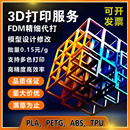 3d打印服务模型修改农场代工沙盘制作道具手办样品定制AI设计研发