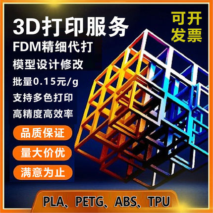 3d打印服务模型修改农场代工沙盘制作道具手办样品定制AI设计研发