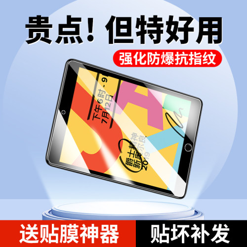 适用iPad7钢化膜ipad第七代保护膜苹果第7代平板ipad2019防指纹七代护眼7代ipada2197屏幕a2197贴膜pad19款ip