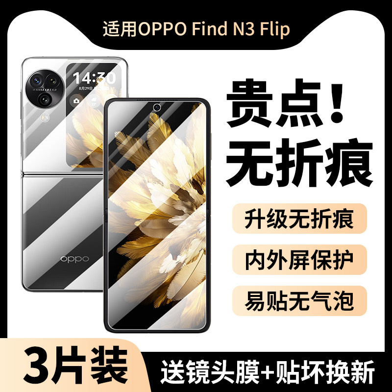 适用OPPOFindN3Flip手机保护膜findn3flip外屏膜n3flip折叠屏oppon3flip防窥膜oppofind3flip保护3filp水凝钢