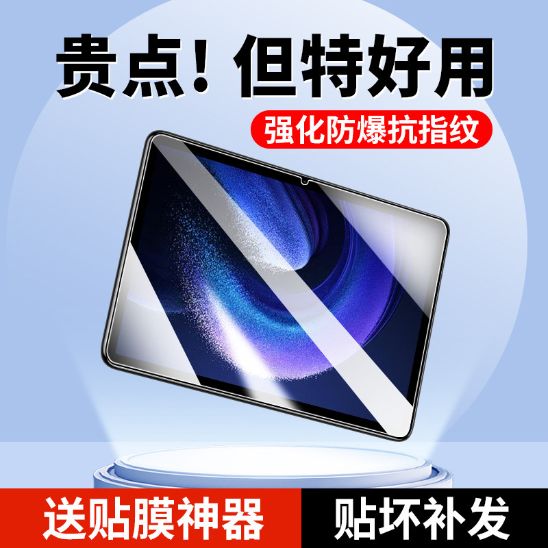 适用小米平板6Pro钢化膜小米6spro平板保护膜6max类纸膜pad6全屏ipad6磁吸max14寸por萤幕贴膜米promax六护眼