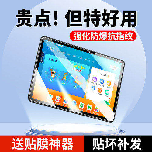 适用读书郎C30钢化膜c18平板c15学习机c13保护膜c25屏幕c20pro贴膜c18x全屏c6/c10xs/c28/c5升级版c12/c6a