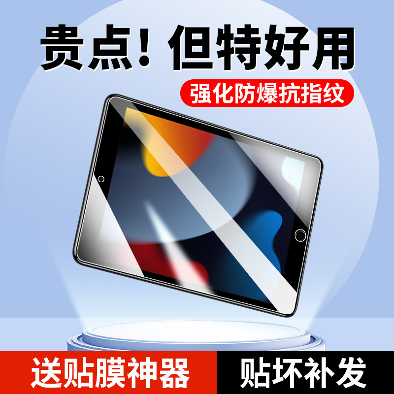 适用iPad9钢化膜ipad第九代保护膜苹果第9代平板ipad2021防指纹九代护眼9代ipada2602屏幕a2602贴膜pad21款ip