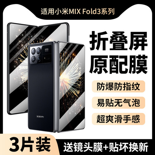 适用小米MIXFold3手机保护膜mixfold2钢化膜fold3外屏mixfold保护mix防窥膜1折叠屏mixflod3贴膜flod内屏水凝