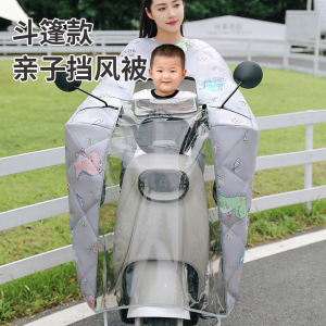 电动车挡风被冬季亲子春秋款四季斗篷式电瓶车防挡罩防风加厚加绒