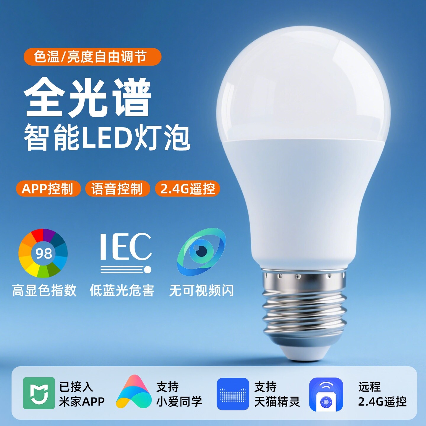 智能mesh蓝牙无线遥控调光调色全光谱灯泡天猫精灵小爱同学已接入