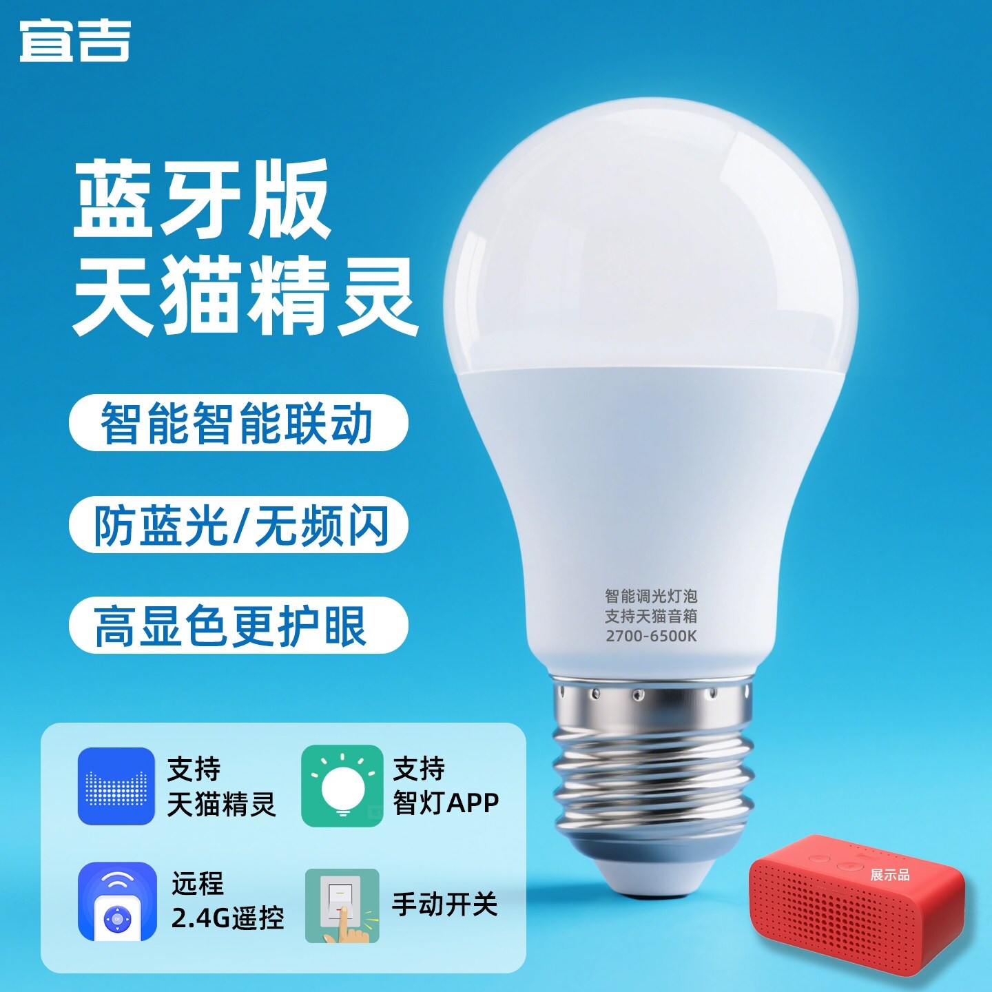 智能调光蓝牙mesh全光谱蓝牙灯泡天猫精灵小爱同学LED调光色夜灯