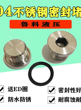 304不锈钢内六角ED密封堵头法兰螺塞M8M10M12*1.75带边丝堵2分4分