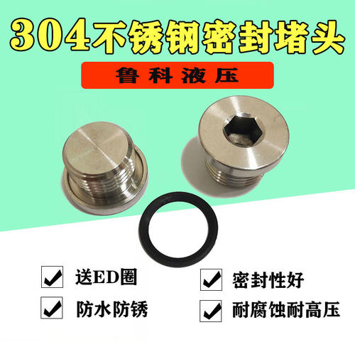 304不锈钢内六角密封堵头螺塞m8