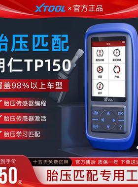 朗仁TP150胎压匹配仪胎压匹配设备胎压传感器激活编程通用型胎压
