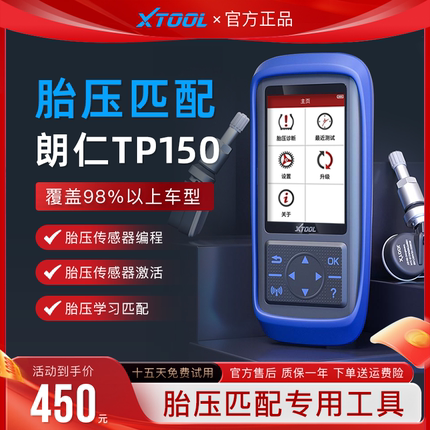 朗仁TP150胎压匹配仪胎压匹配设备胎压传感器激活编程通用型胎压