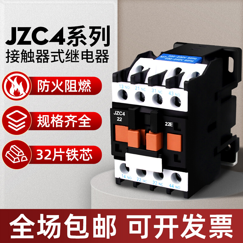 JZC4-22直流接触器式中间继电器可选型号04 40 13 31二开二闭220V