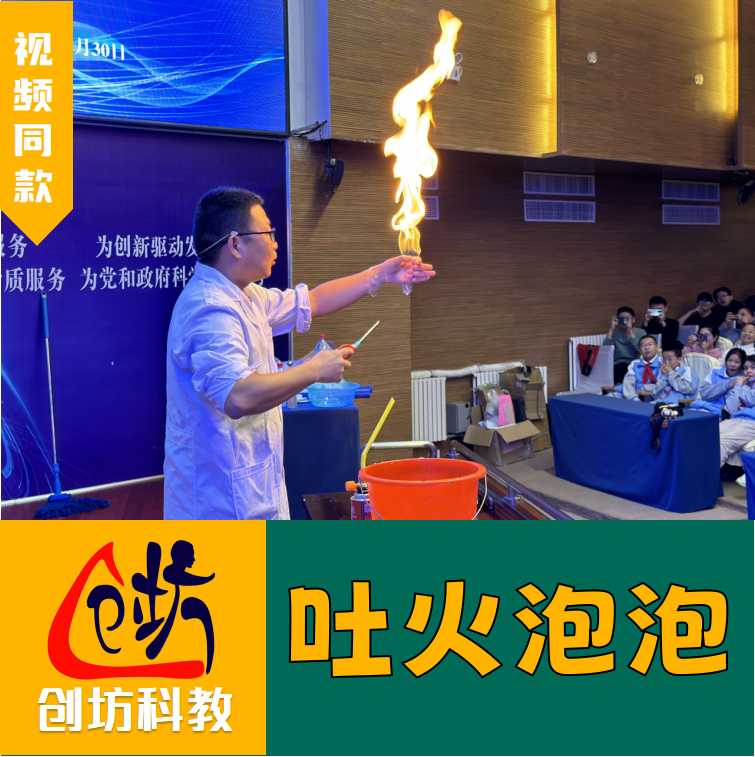 创坊科教【会吐火的泡泡】含工具和接头和可兑2升水泡泡液