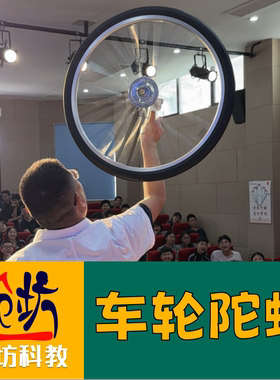 车轮陀螺雁创坊进动原理