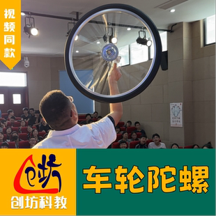 【车轮陀螺】进动原理角动量守恒物理演示实验